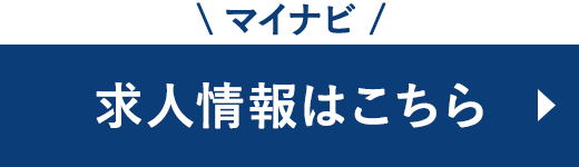 マイナビ求人情報